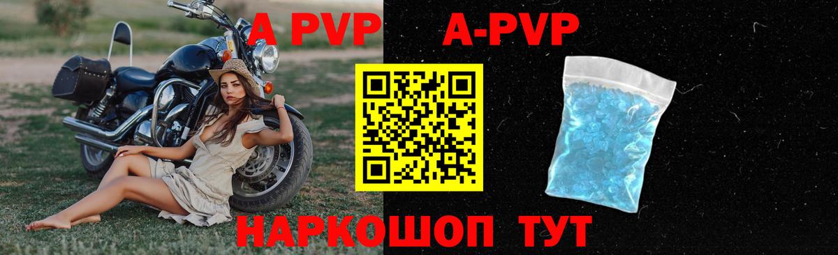 A-PVP  A-PVP СК  Старая Купавна  Вход с VPN  А ПВП Соль 