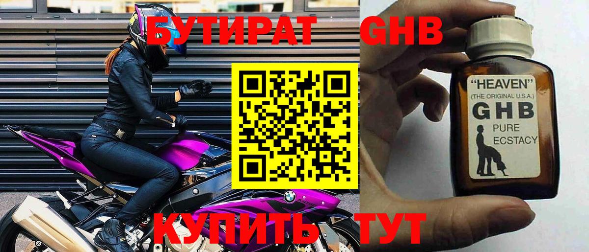 Бутират буратино Старая Купавна