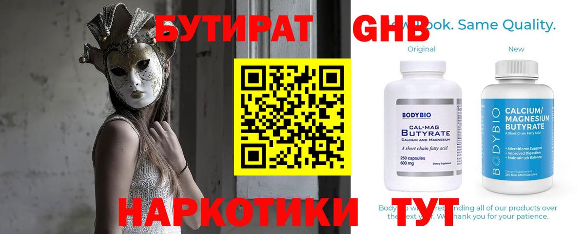 БУТИРАТ  БУТИРАТ вода  Вход с VPN  Старая Купавна 