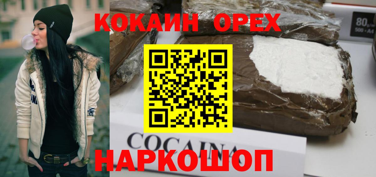 Старая Купавна  COCAIN Колумбийский  Вход с VPN 