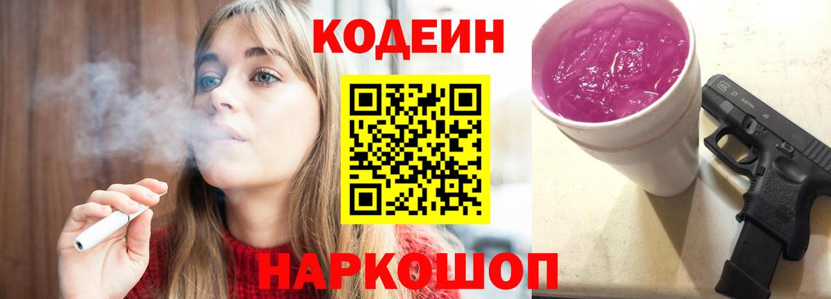Старая Купавна  Кодеиновый сироп Lean Purple Drank  Кодеиновый сироп Lean напиток Lean (лин)  Вход с VPN 
