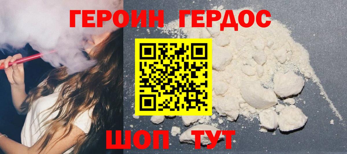 Героин белый  Вход с VPN  Старая Купавна 