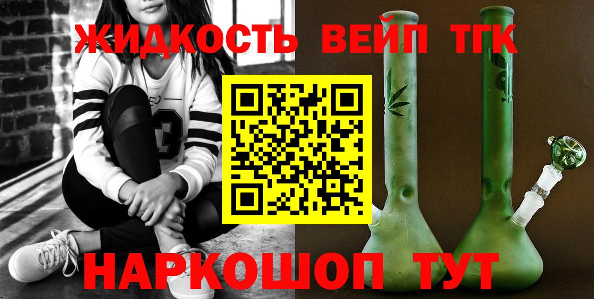 ТГК THC oil  Вход с VPN  ТГК вейп  Старая Купавна 