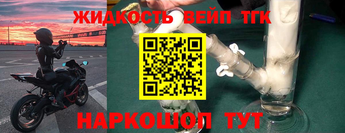 ТГК концентрат Старая Купавна